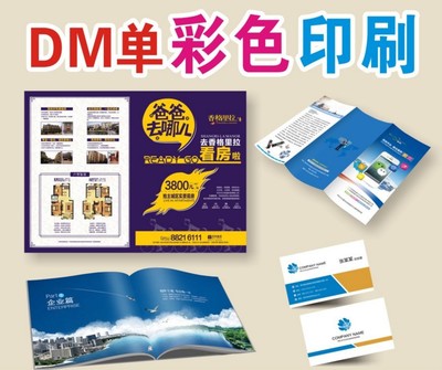 專業(yè)印刷解決方案 A4/A5雙面宣傳單、DM單頁、三折頁設(shè)計與印刷一站式服務(wù)